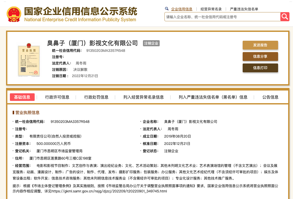 周冬雨關聯公司注銷，演藝經紀業務調整引關注